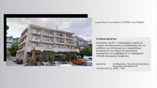 Διαρρύθμιση ξενοδοχείου ΕΛΕΝΑ στην Κοζάνη