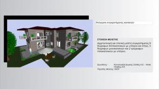 Αρχιτεκτονική και στατική μελέτη συγκροτήματος κατοικιών στην Ξάνθη